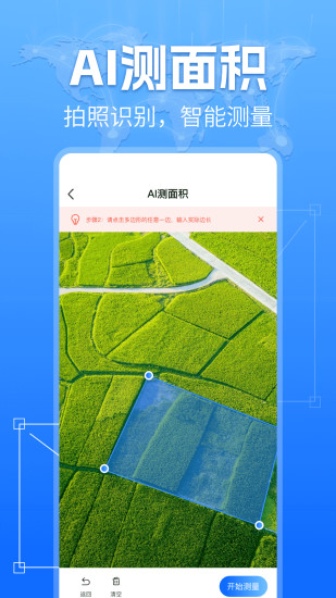 精彩截图-手机测亩测量仪2024官方新版