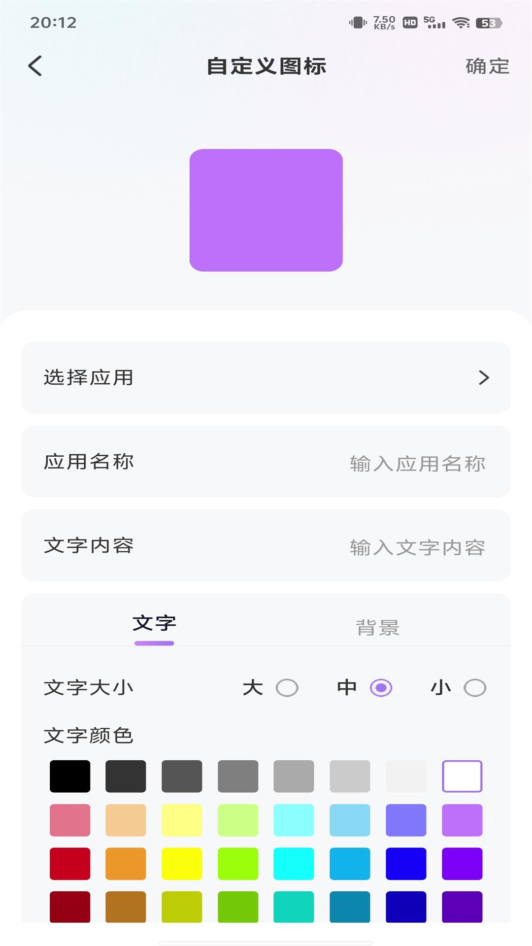 精彩截图-换图标多多2026官方新版