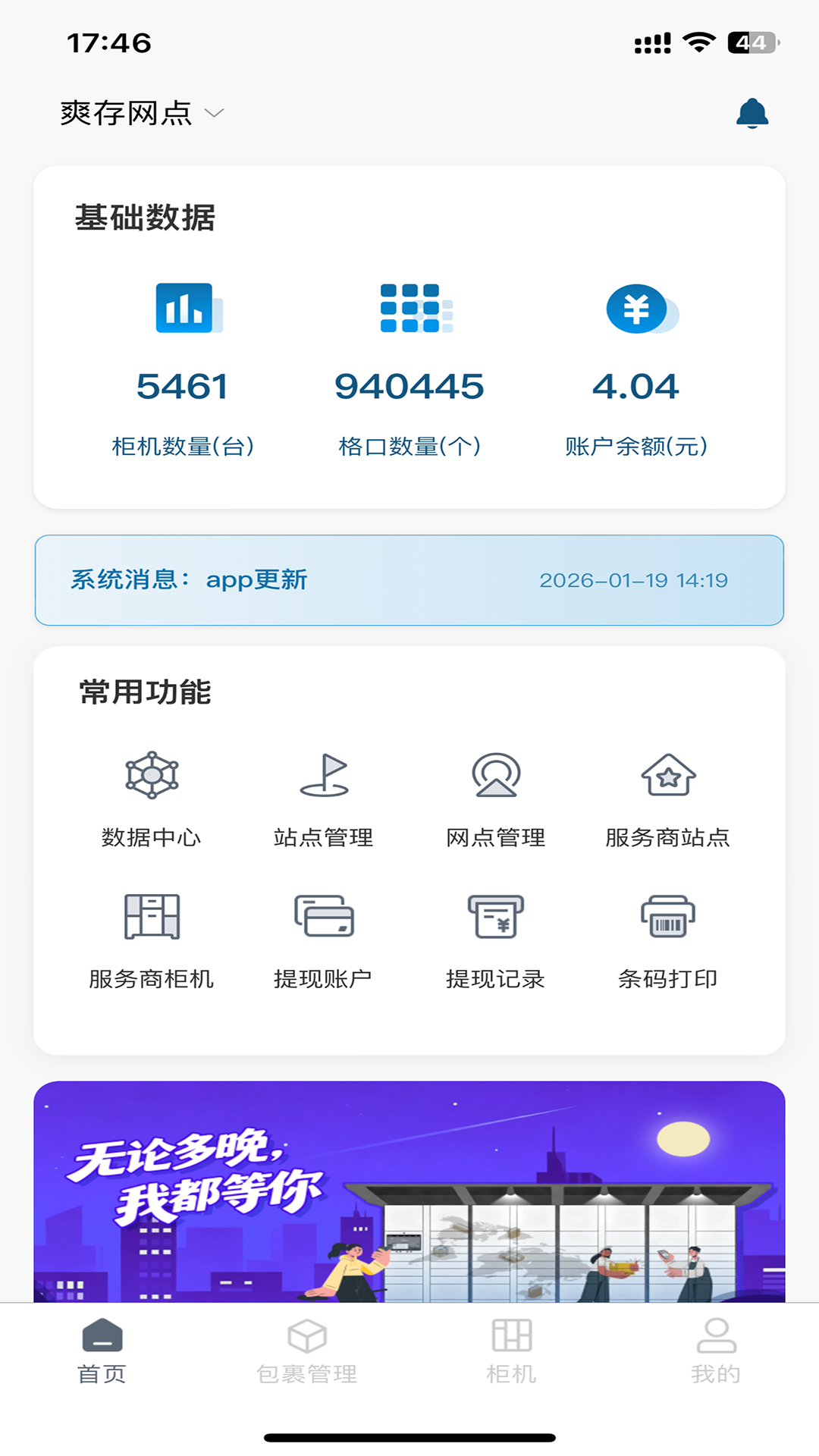 爽存商家 截图 1