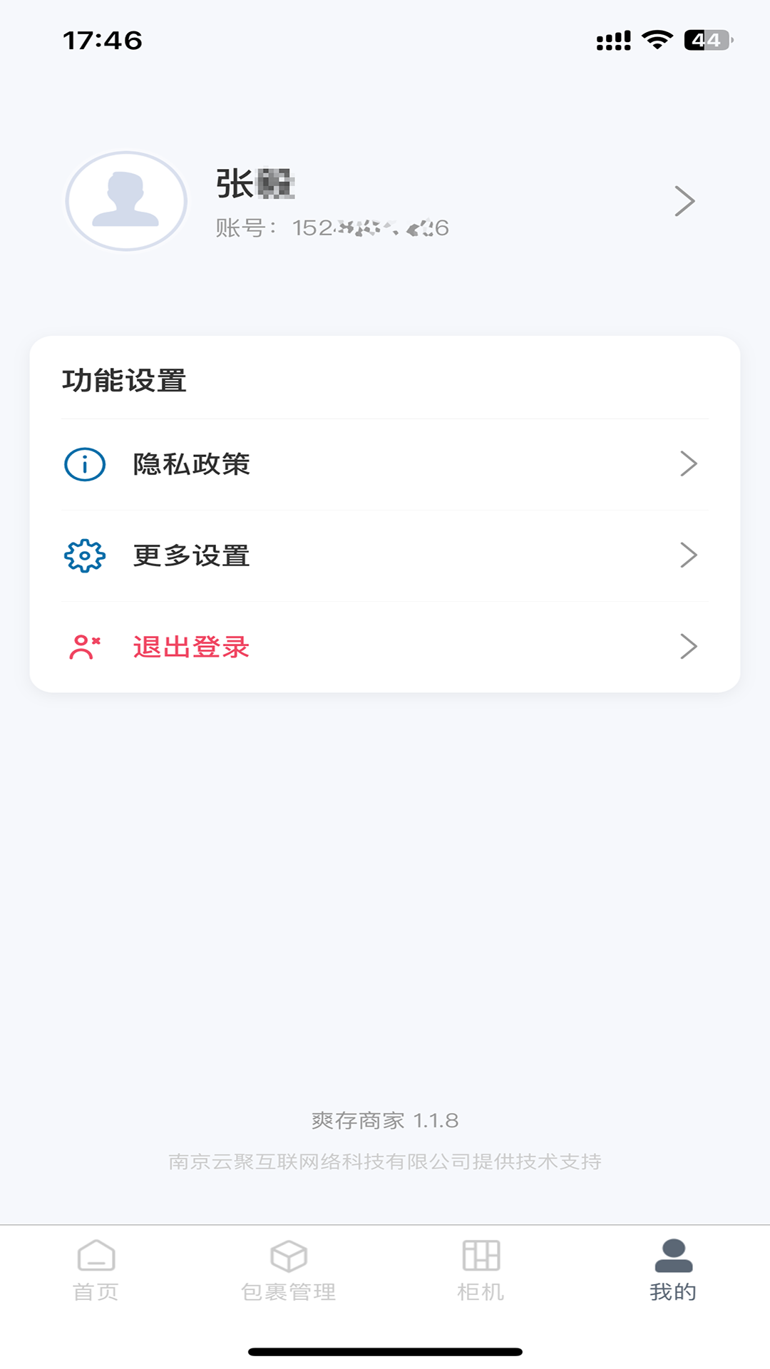 爽存商家 截图 2
