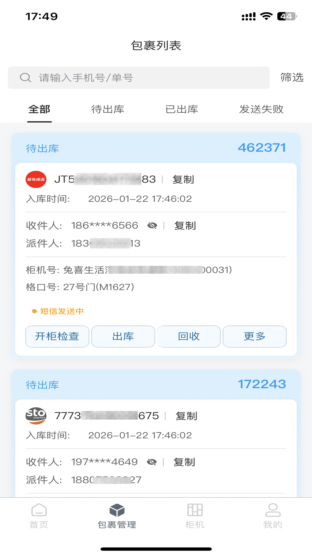 精彩截图-爽存商家2026官方新版