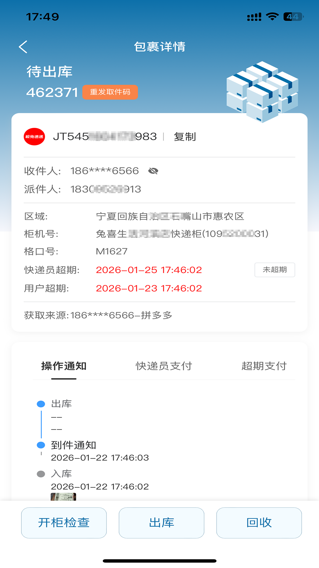 爽存商家 截图 4