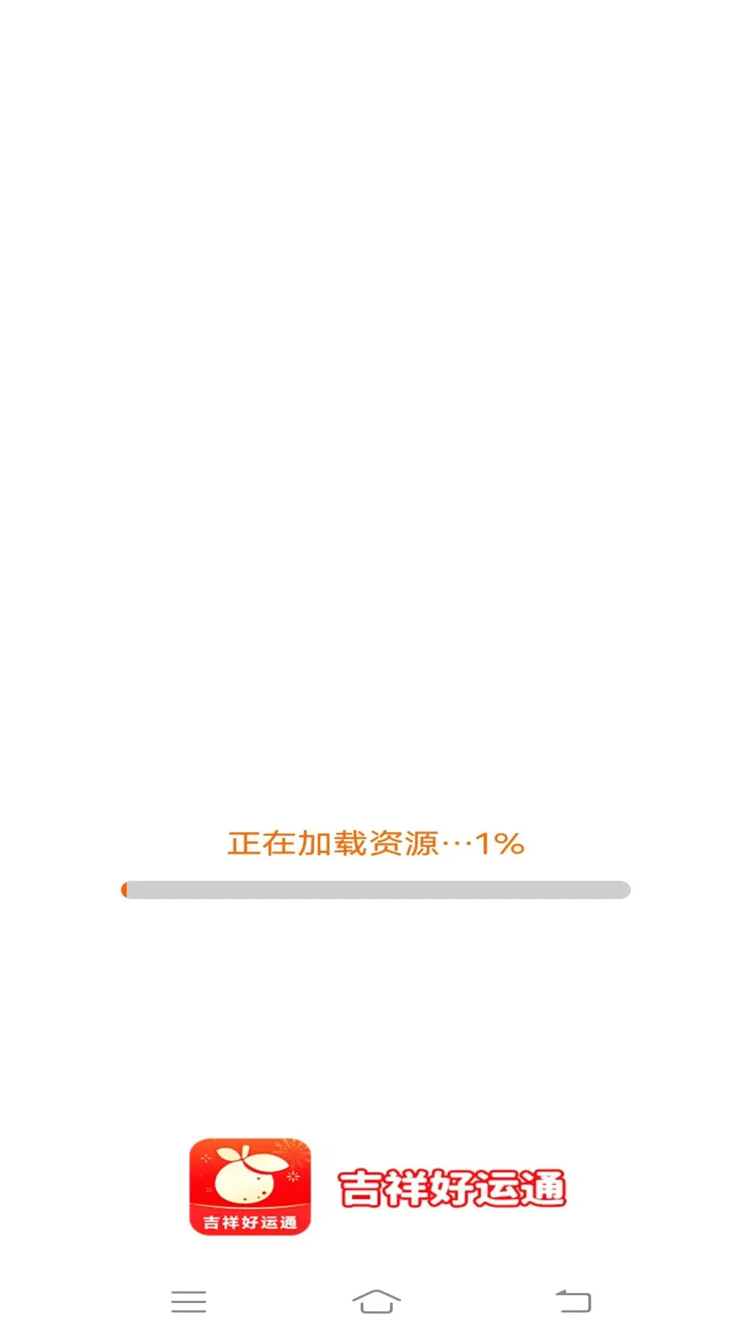 精彩截图-吉祥好运通2026官方新版