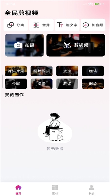 全民剪视频 截图 2