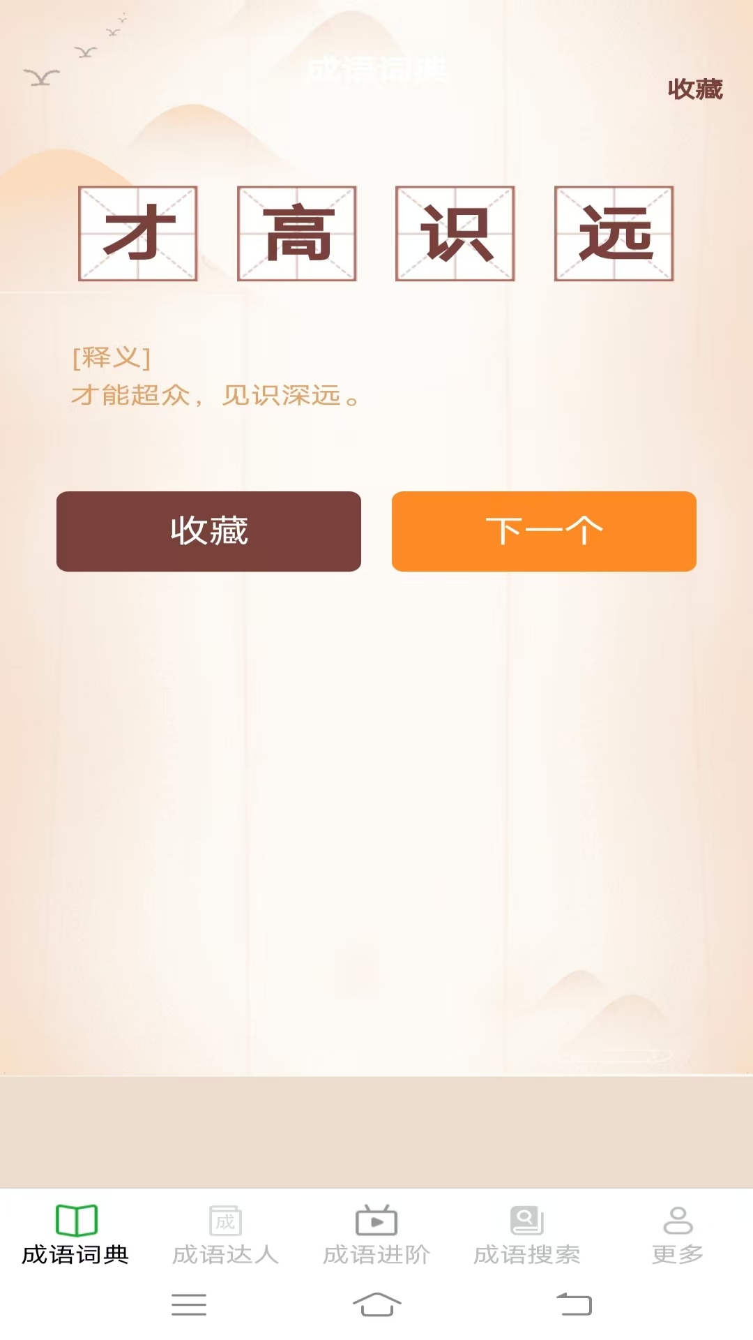 精彩截图-趣味成语王2026官方新版