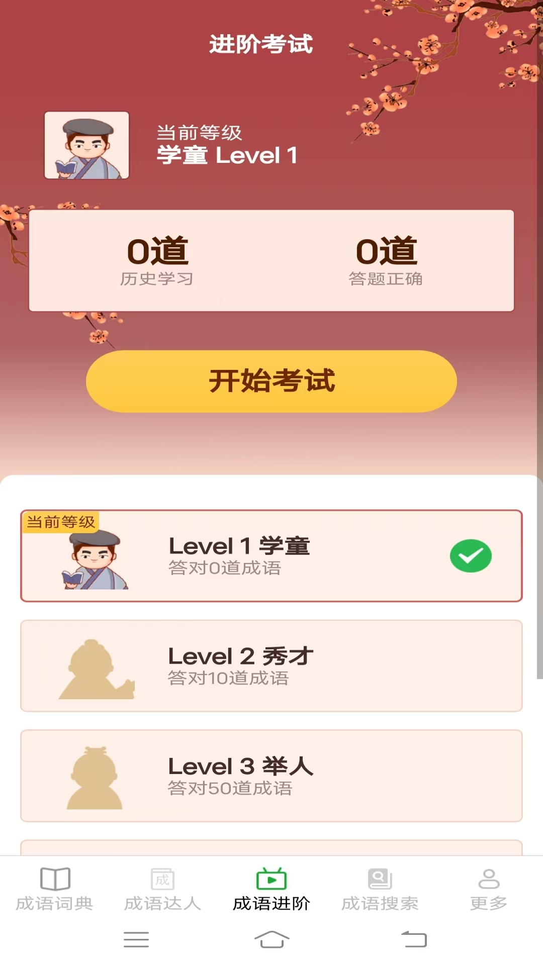 精彩截图-趣味成语王2026官方新版