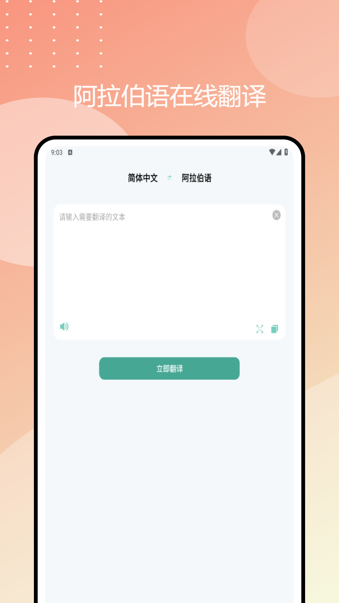 精彩截图-阿拉伯语学习通2025官方新版