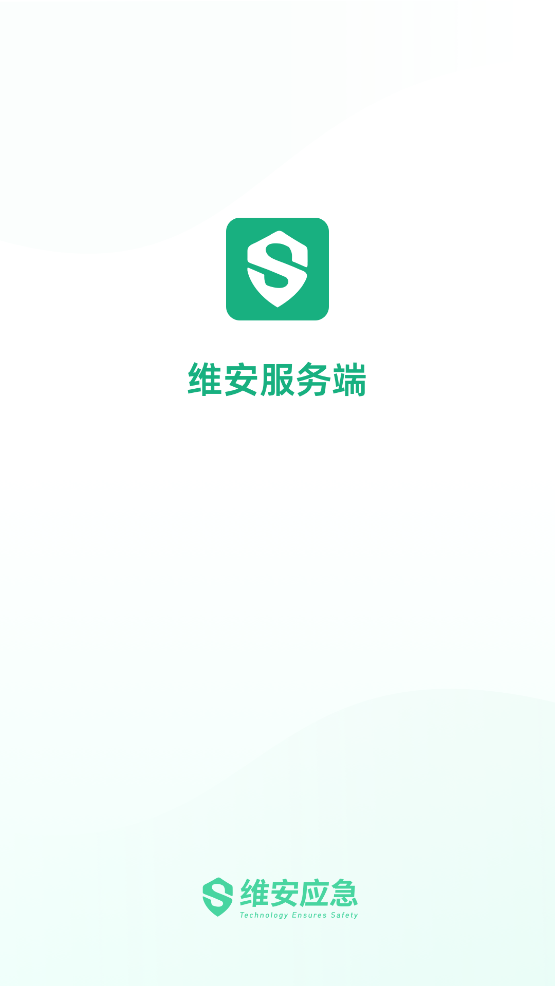 维安服务端 截图 1