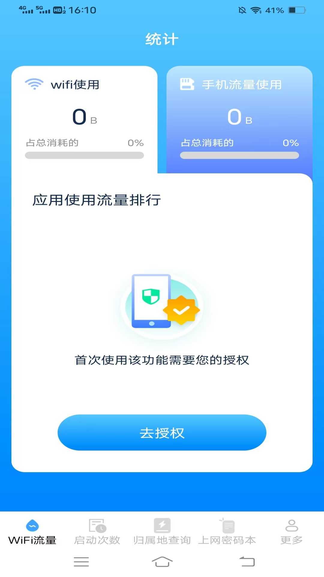 精彩截图-速速上网宝2025官方新版