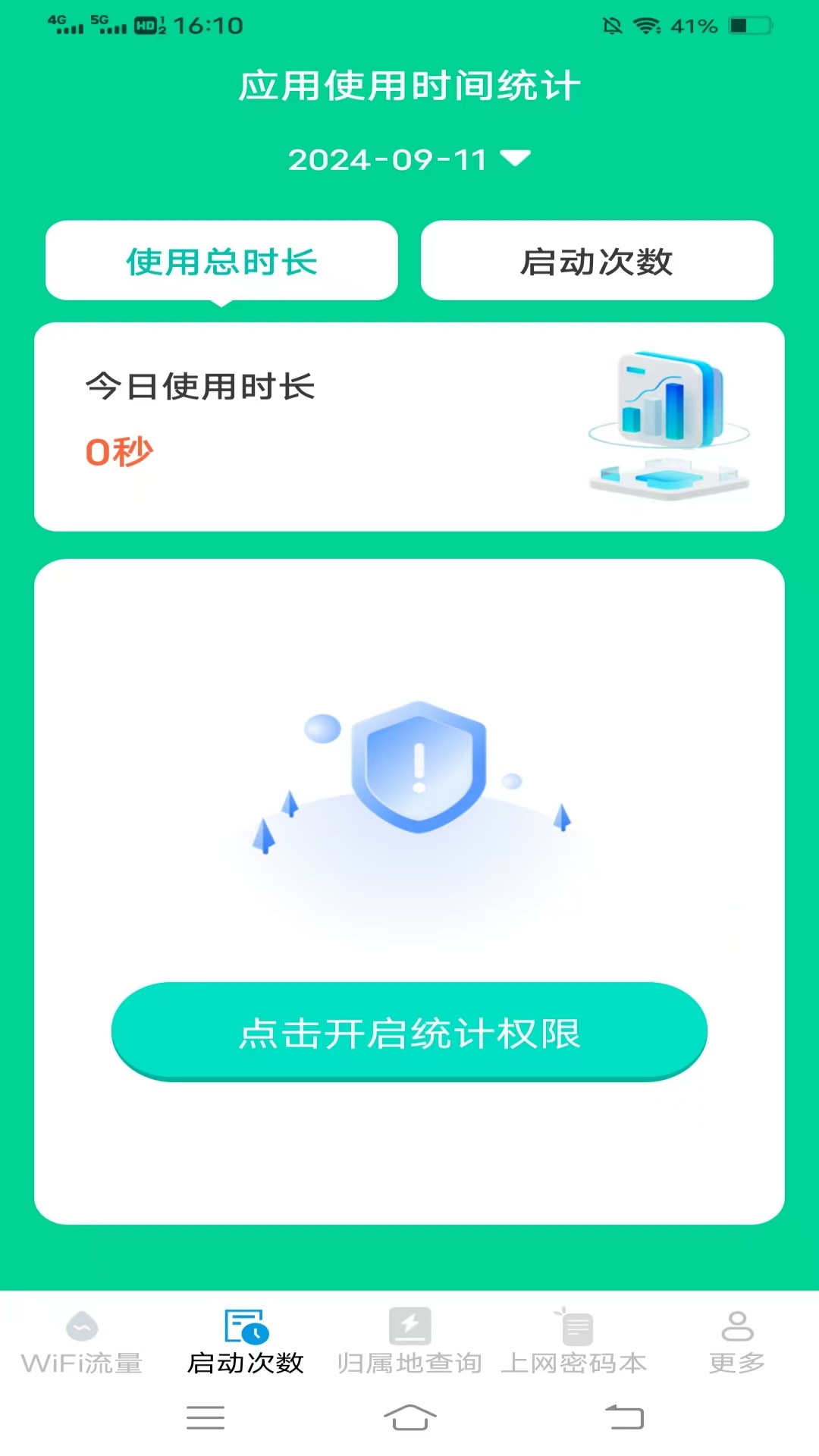 精彩截图-速速上网宝2025官方新版