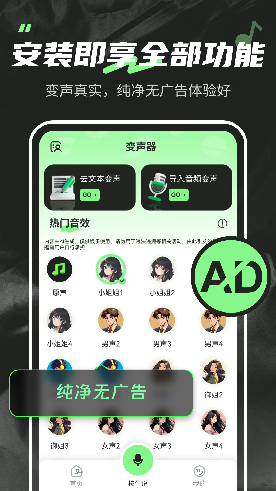 精彩截图-变声器fox2026官方新版