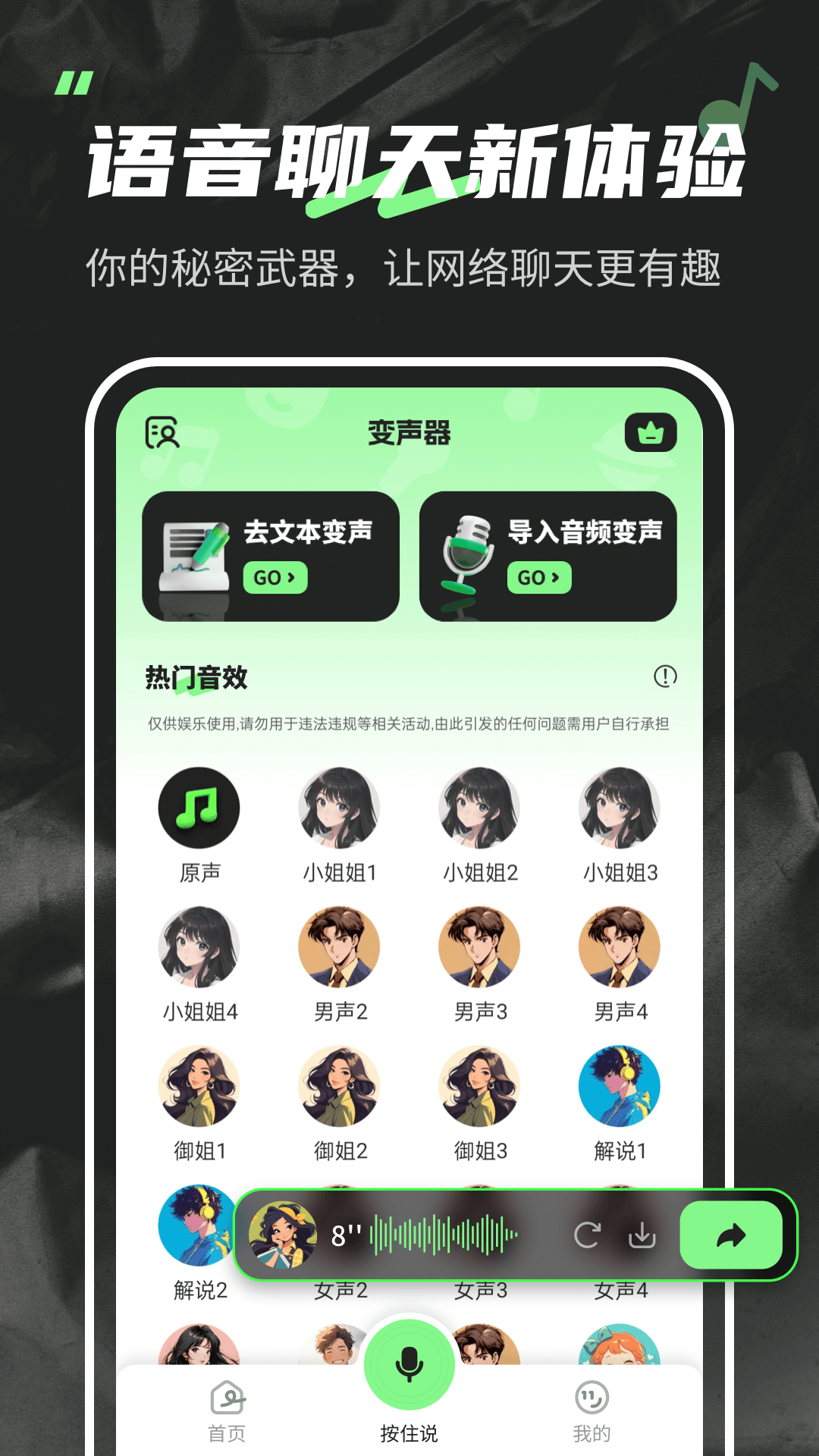变声器fox 截图 1
