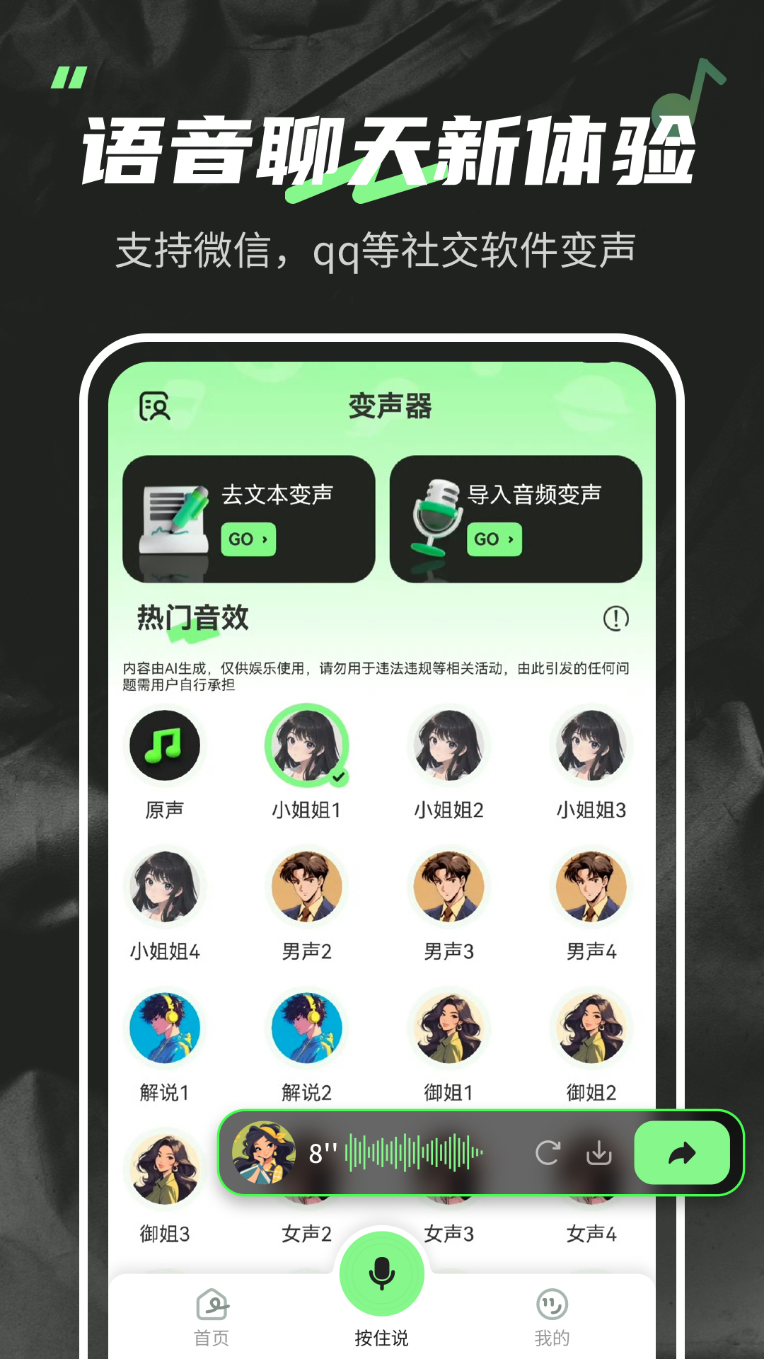 精彩截图-变声器fox2026官方新版