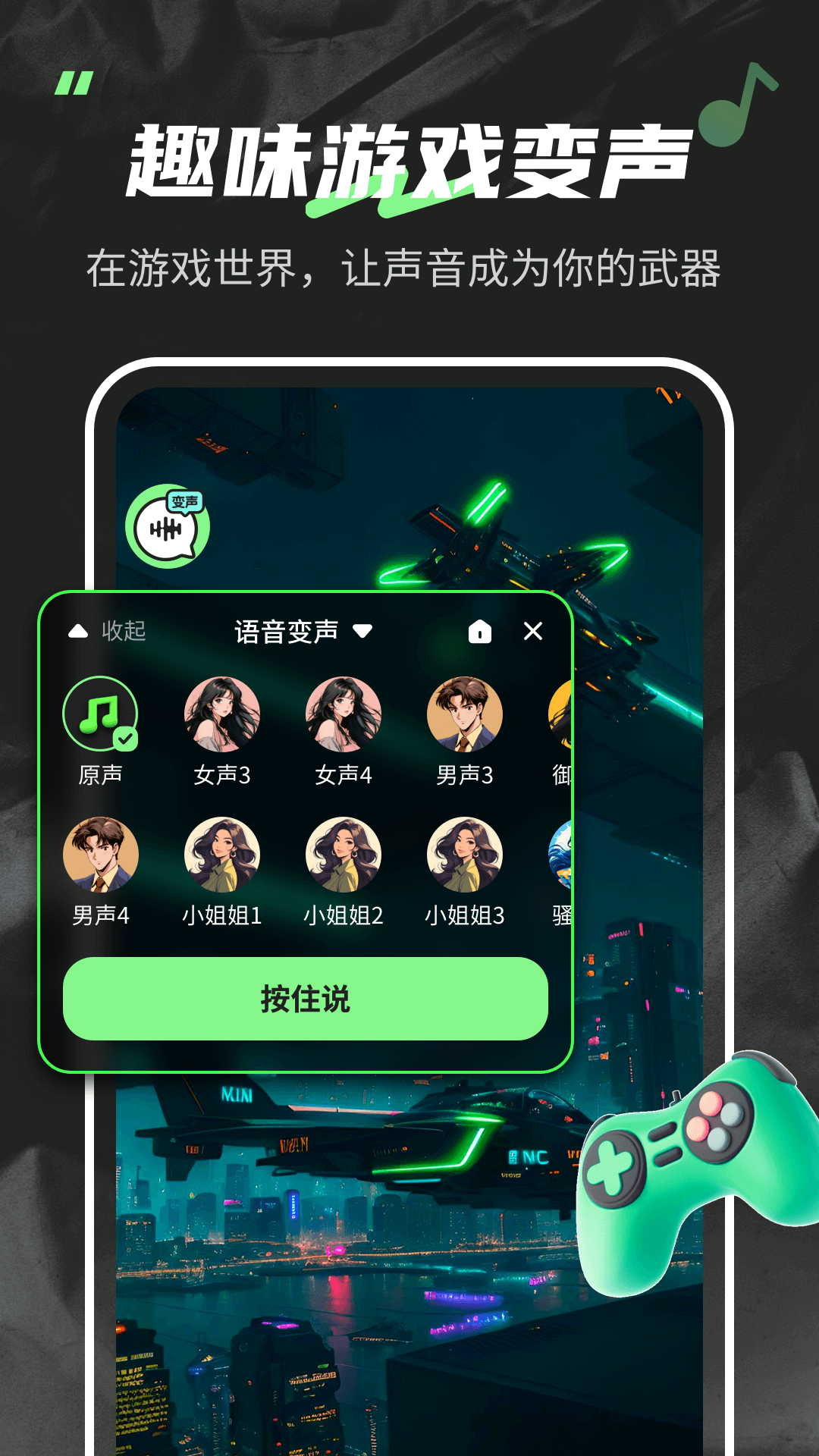变声器fox 截图 2