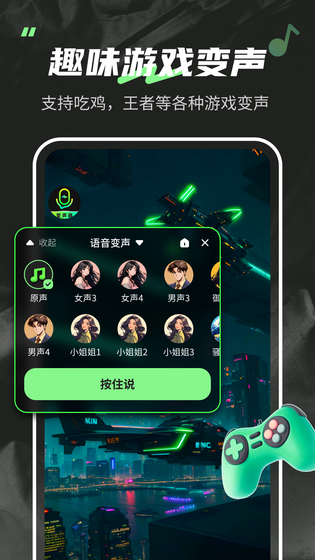 精彩截图-变声器fox2026官方新版