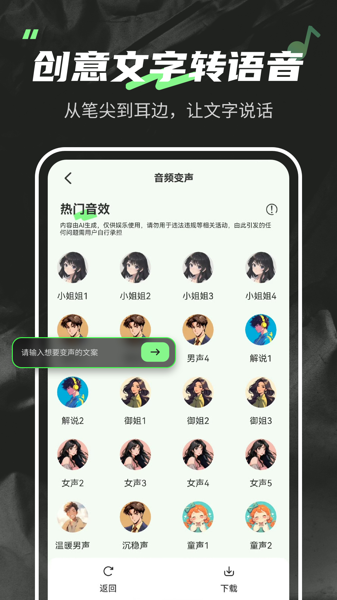 精彩截图-变声器fox2026官方新版