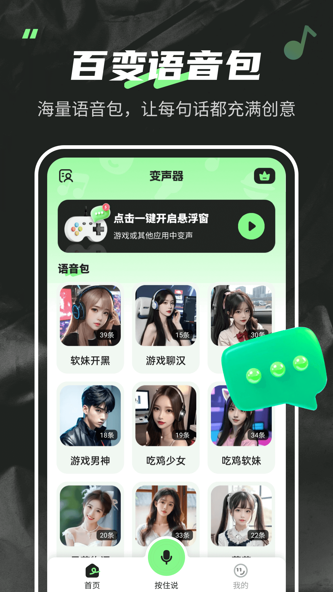 变声器fox 截图 4