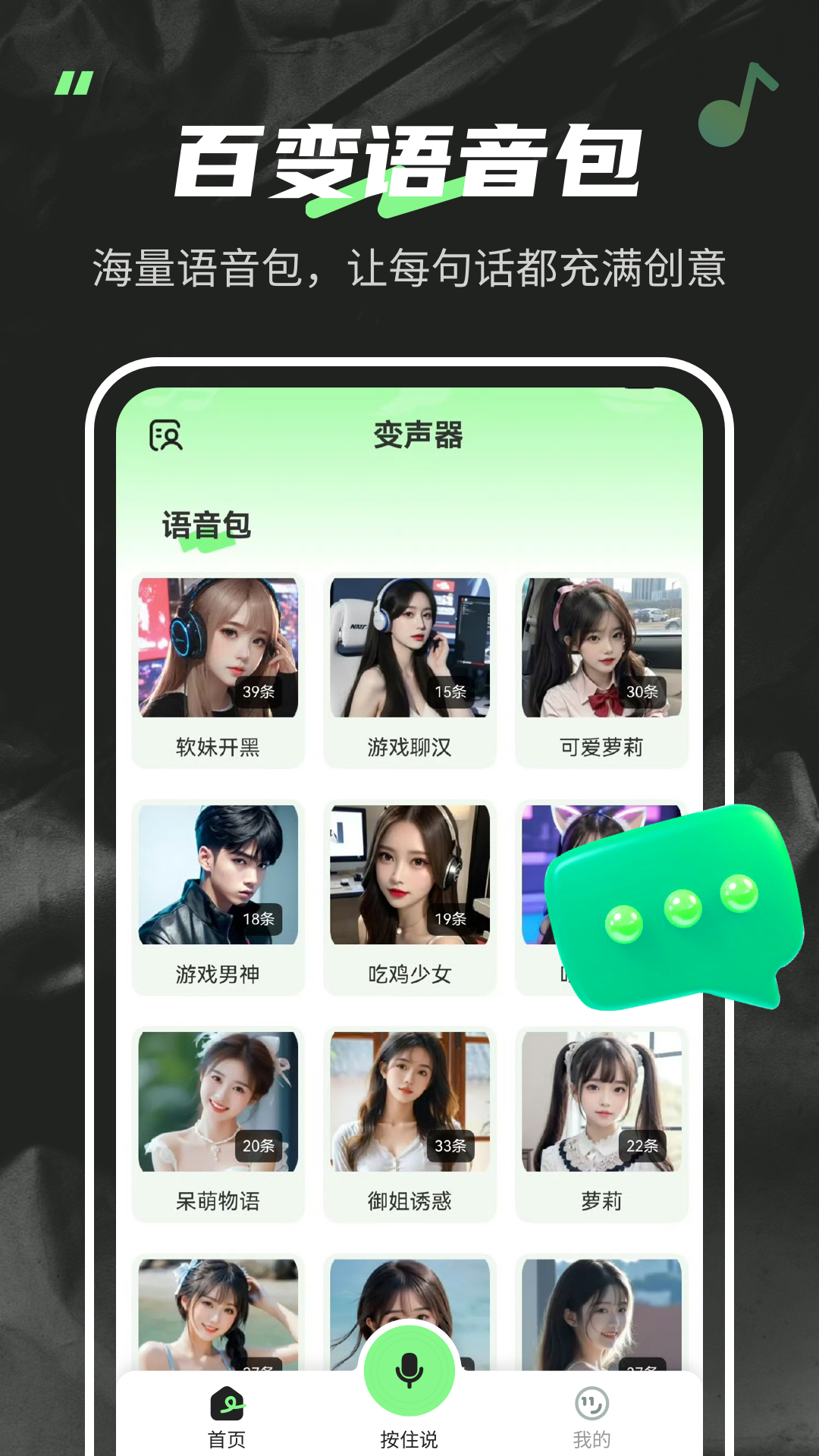 精彩截图-变声器fox2026官方新版