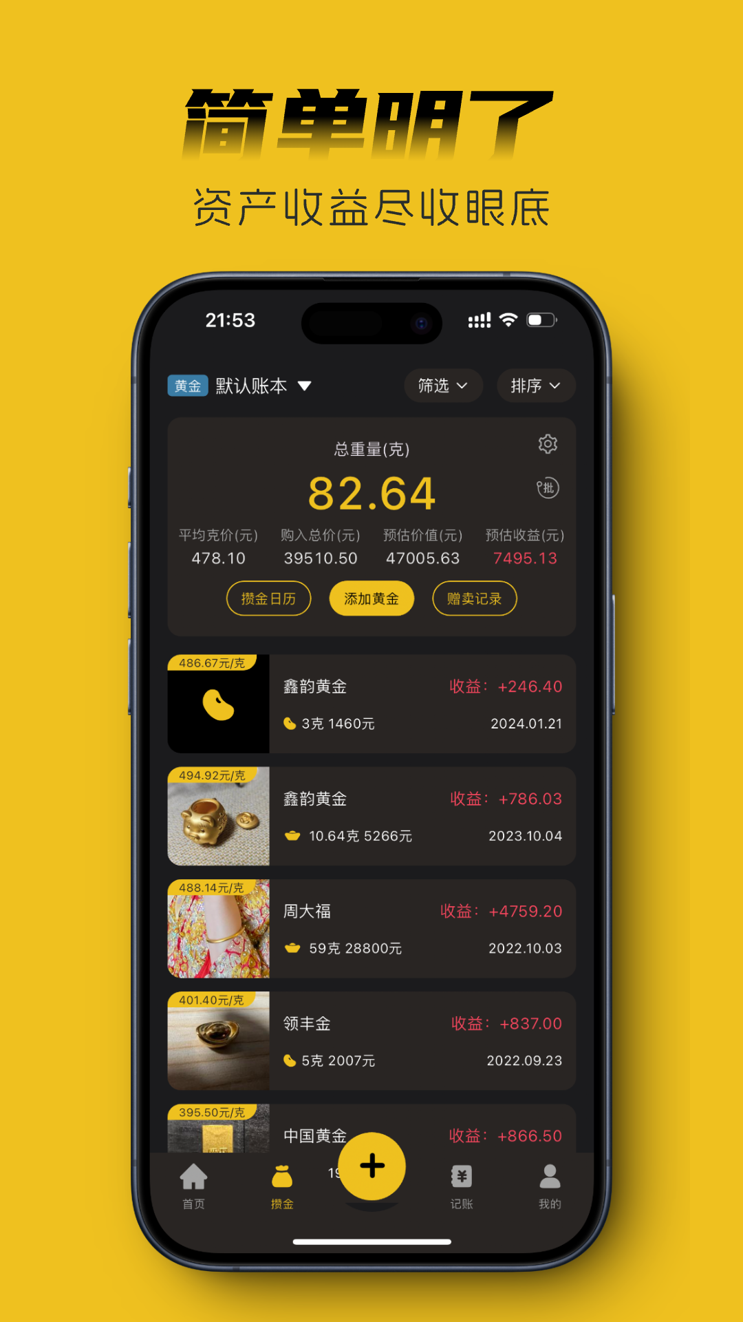 精彩截图-金攒攒2026官方新版