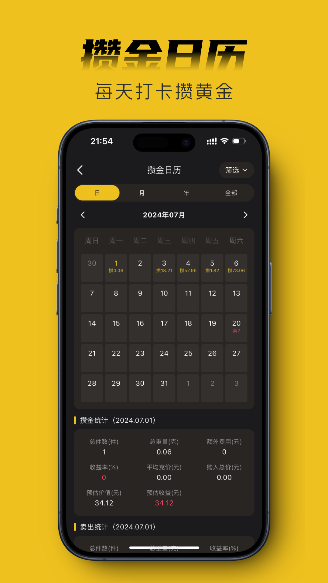 精彩截图-金攒攒2026官方新版