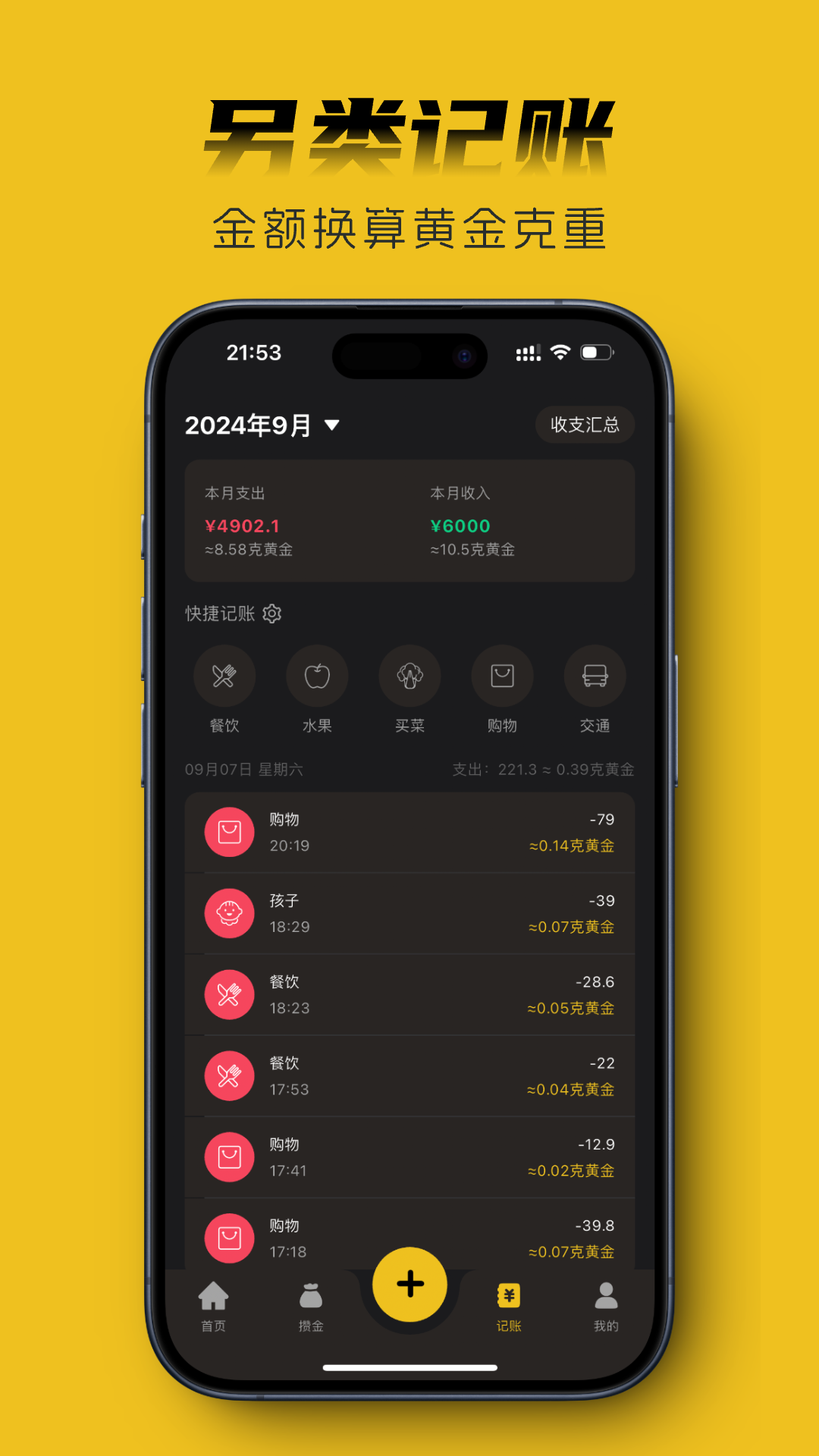 精彩截图-金攒攒2026官方新版
