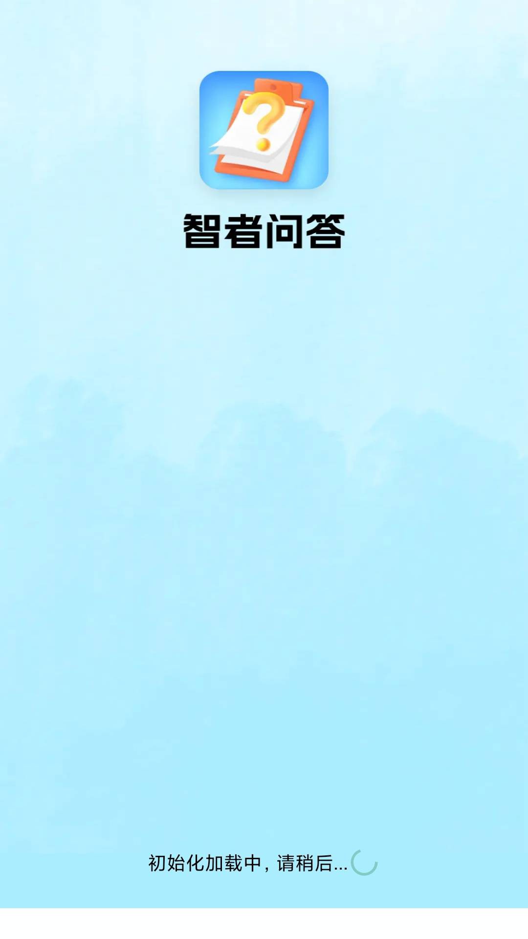 精彩截图-智者问答2025官方新版