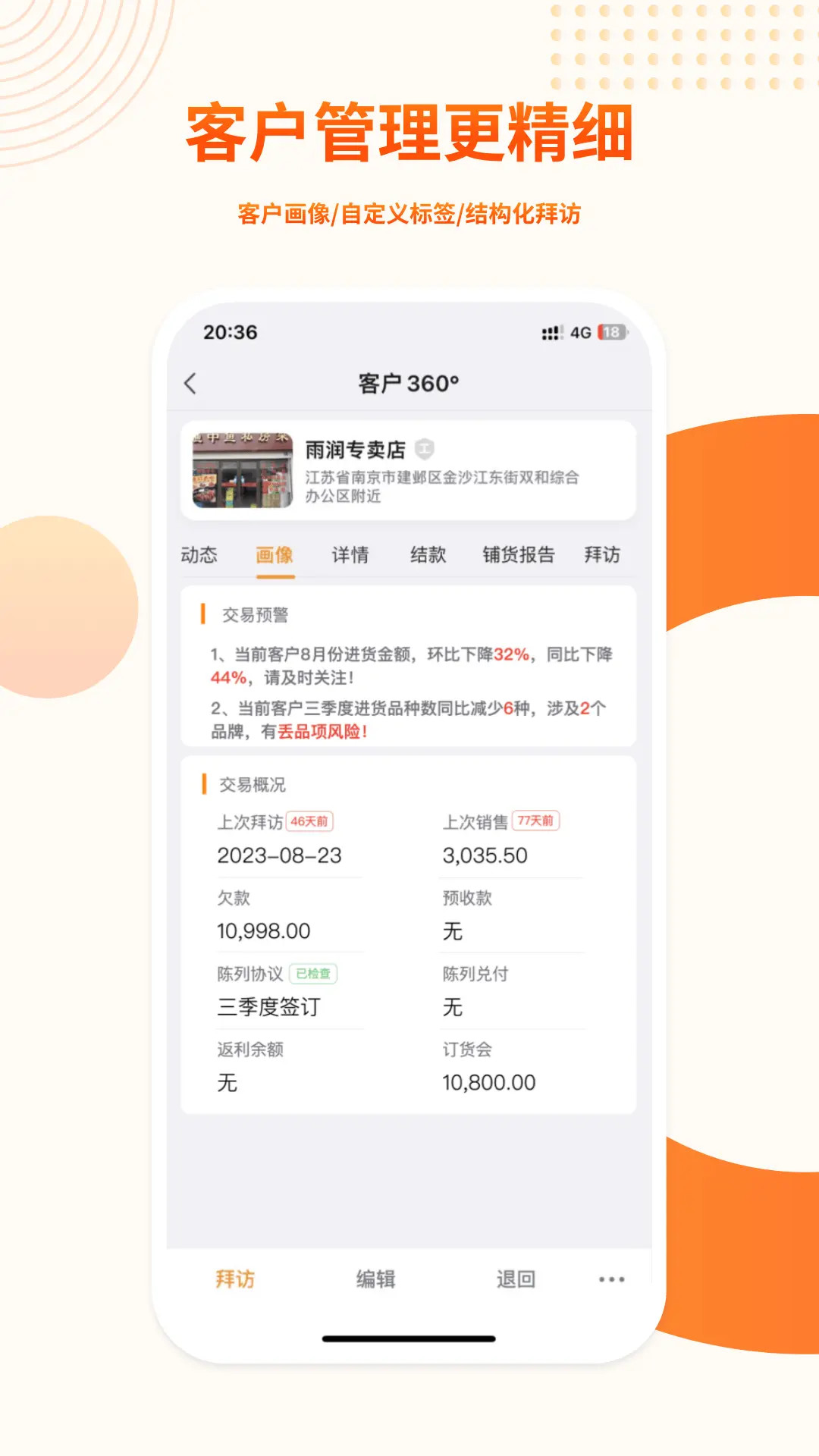 精彩截图-勤策易商贸2026官方新版
