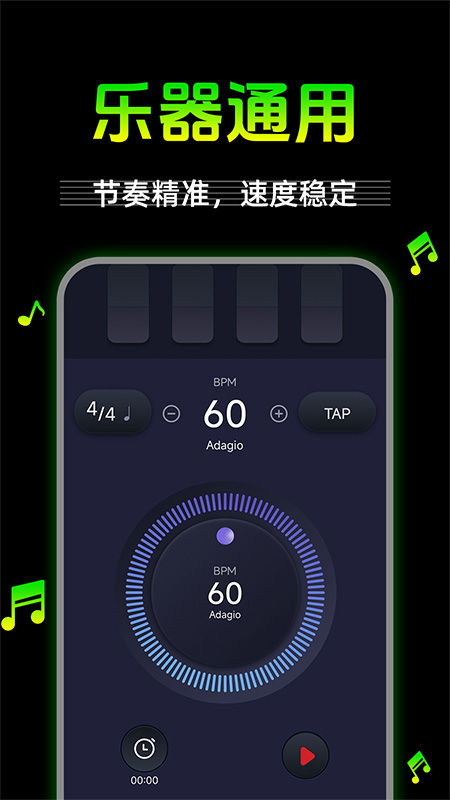 精彩截图-节拍器节奏器2025官方新版