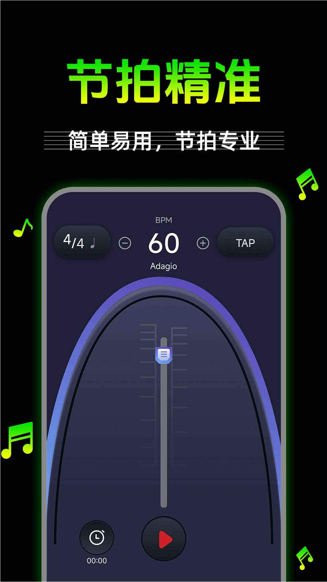 精彩截图-节拍器节奏器2024官方新版
