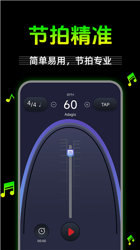 精彩截图-节拍器节奏器2025官方新版