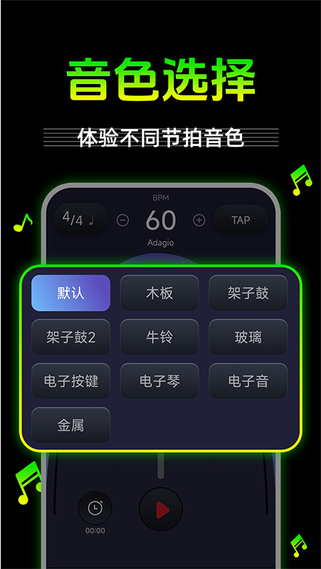 精彩截图-节拍器节奏器2025官方新版