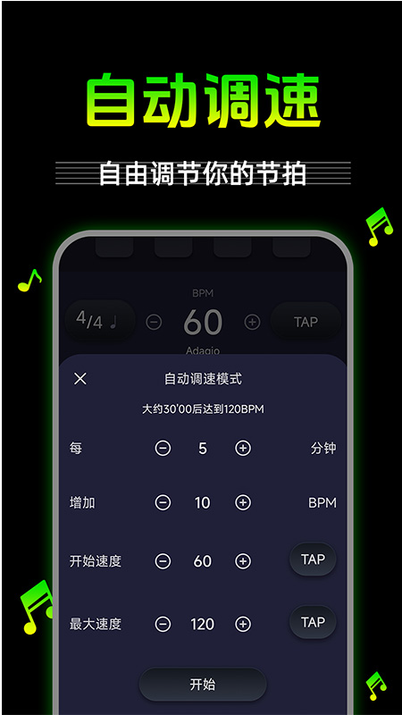 精彩截图-节拍器节奏器2025官方新版