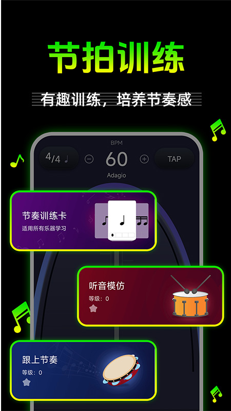 精彩截图-节拍器节奏器2025官方新版