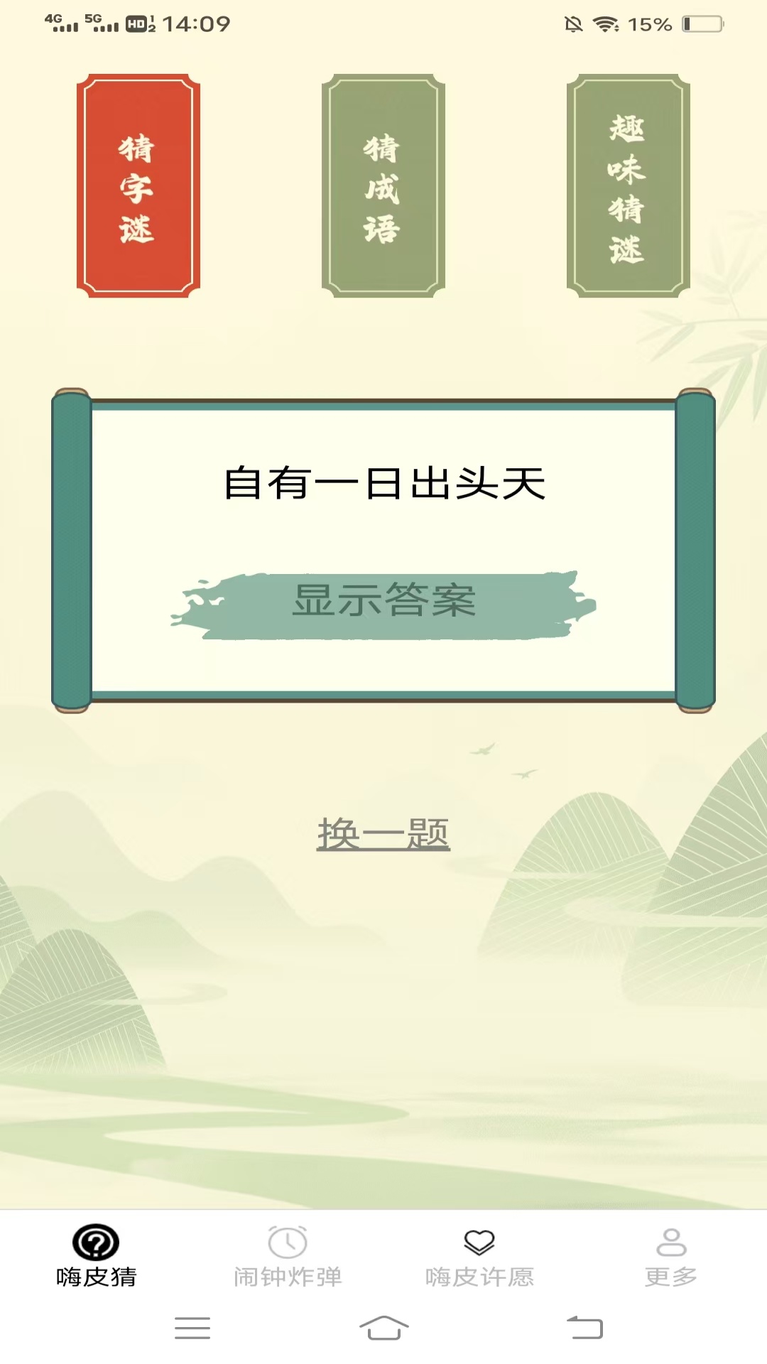 嗨皮乐园 截图 2