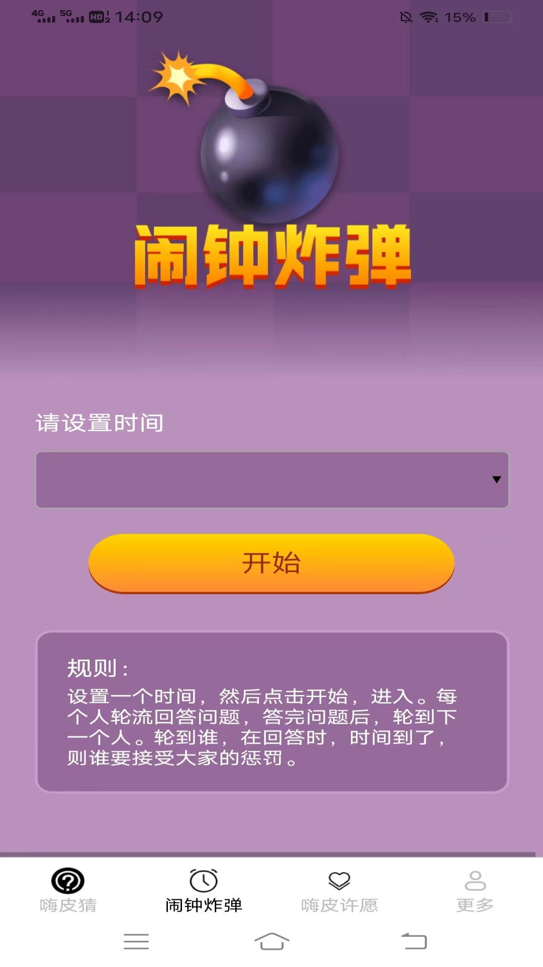 嗨皮乐园 截图 3