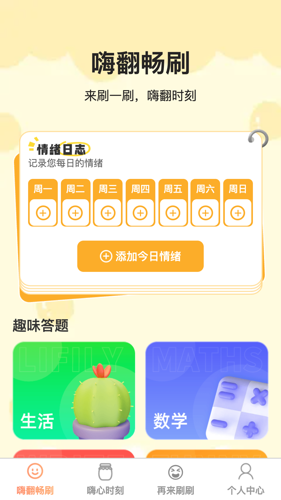 精彩截图-嗨翻畅刷2025官方新版