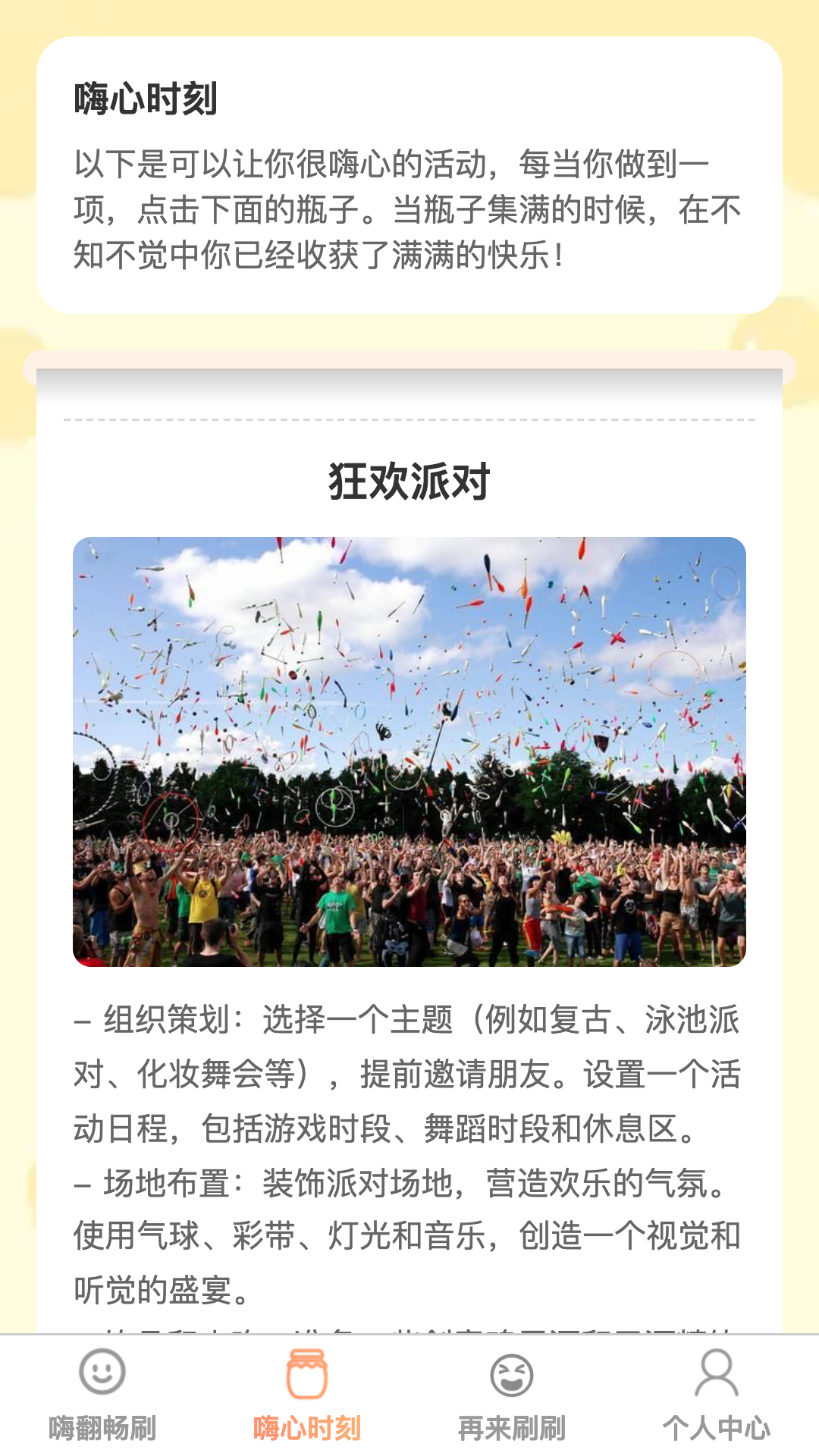 精彩截图-嗨翻畅刷2025官方新版