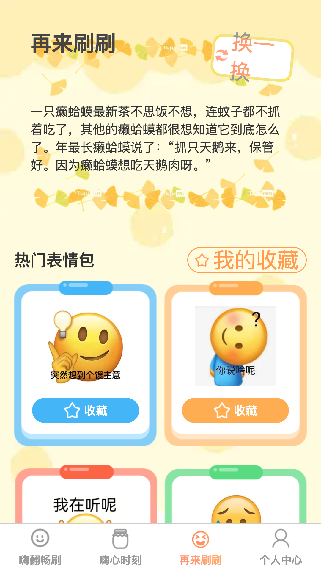精彩截图-嗨翻畅刷2025官方新版