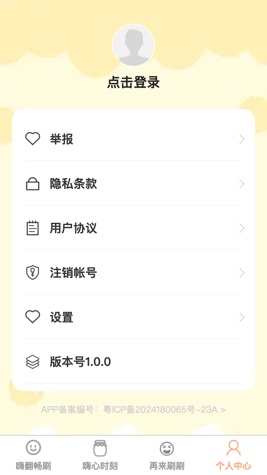 精彩截图-嗨翻畅刷2025官方新版