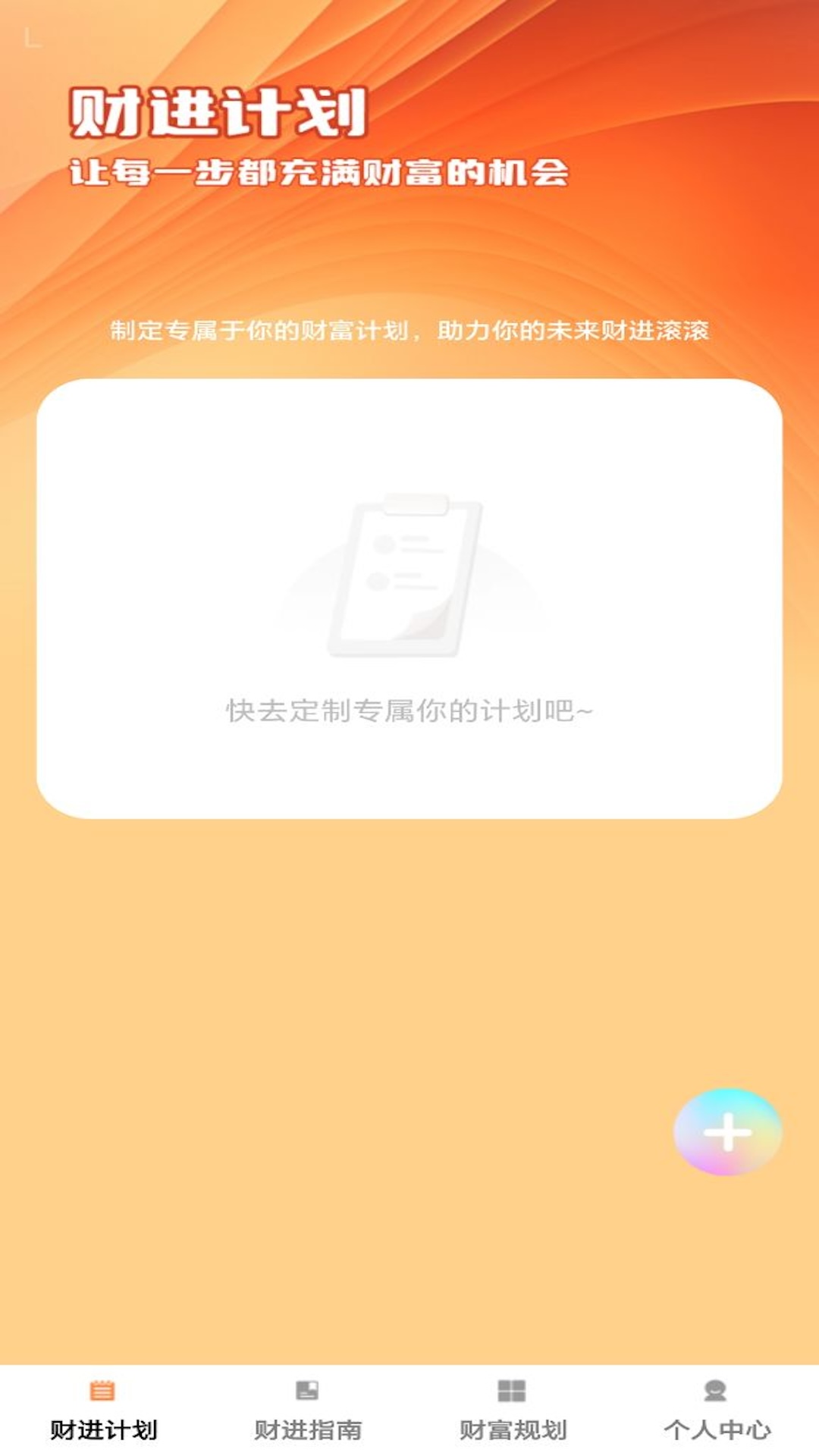 精彩截图-财进点点2026官方新版