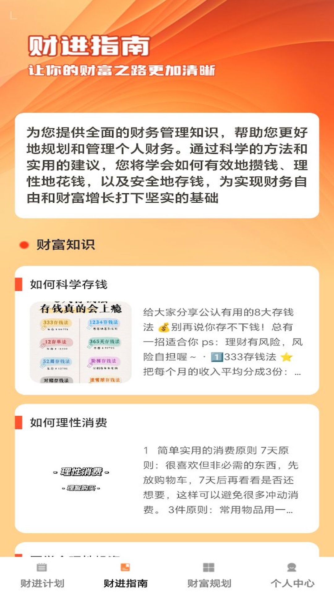 精彩截图-财进点点2025官方新版