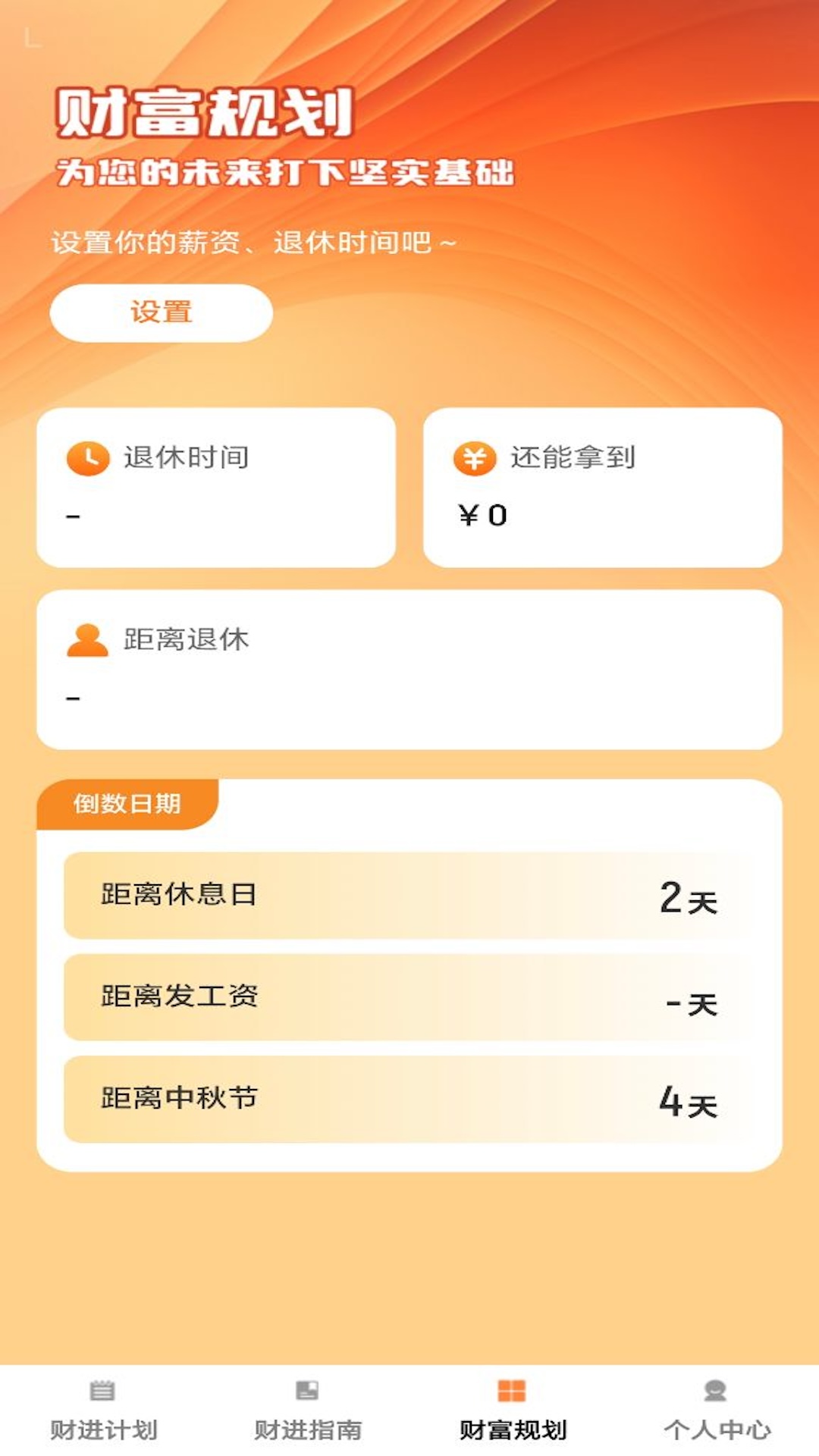 精彩截图-财进点点2025官方新版