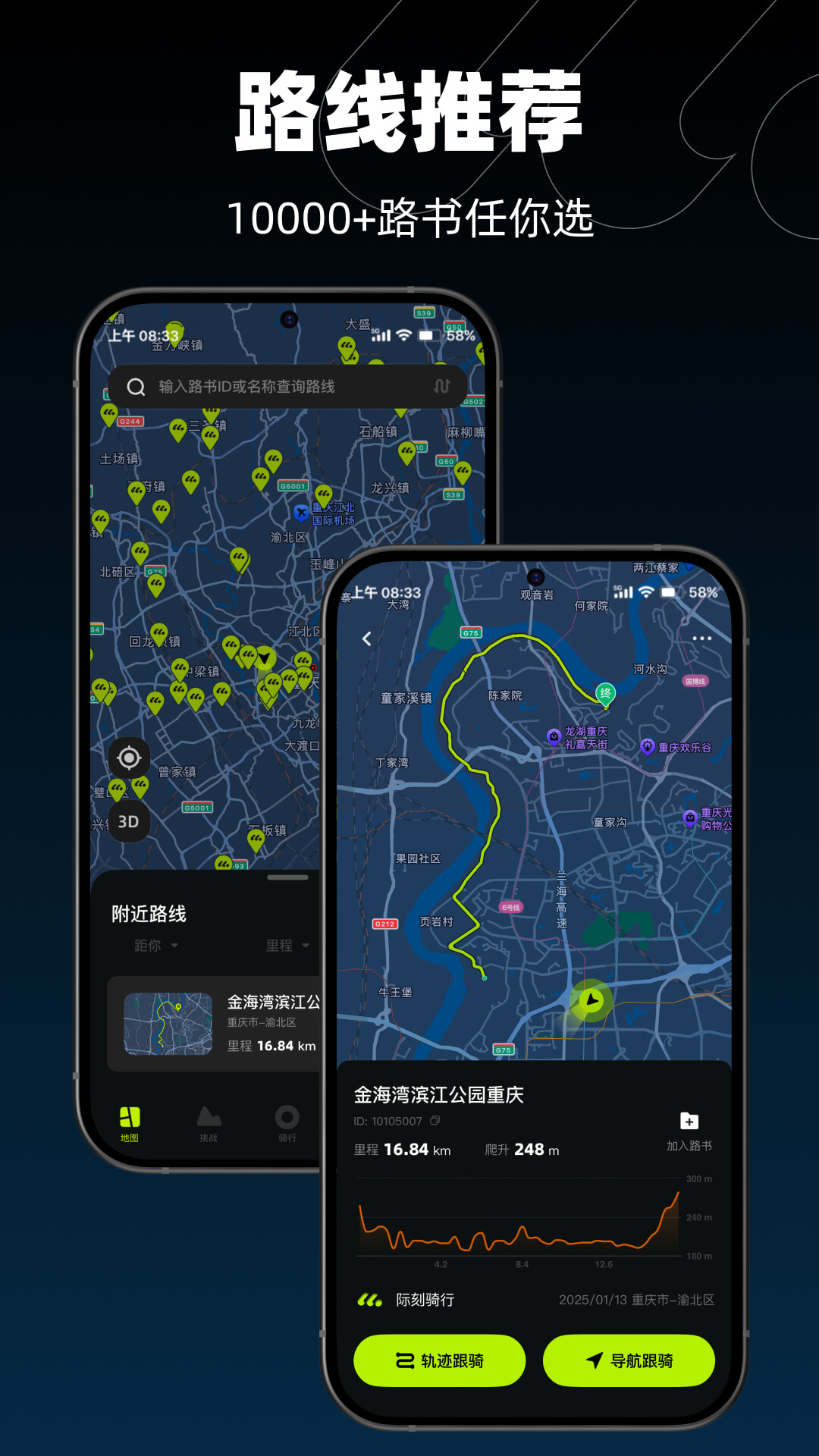 际刻骑行截图