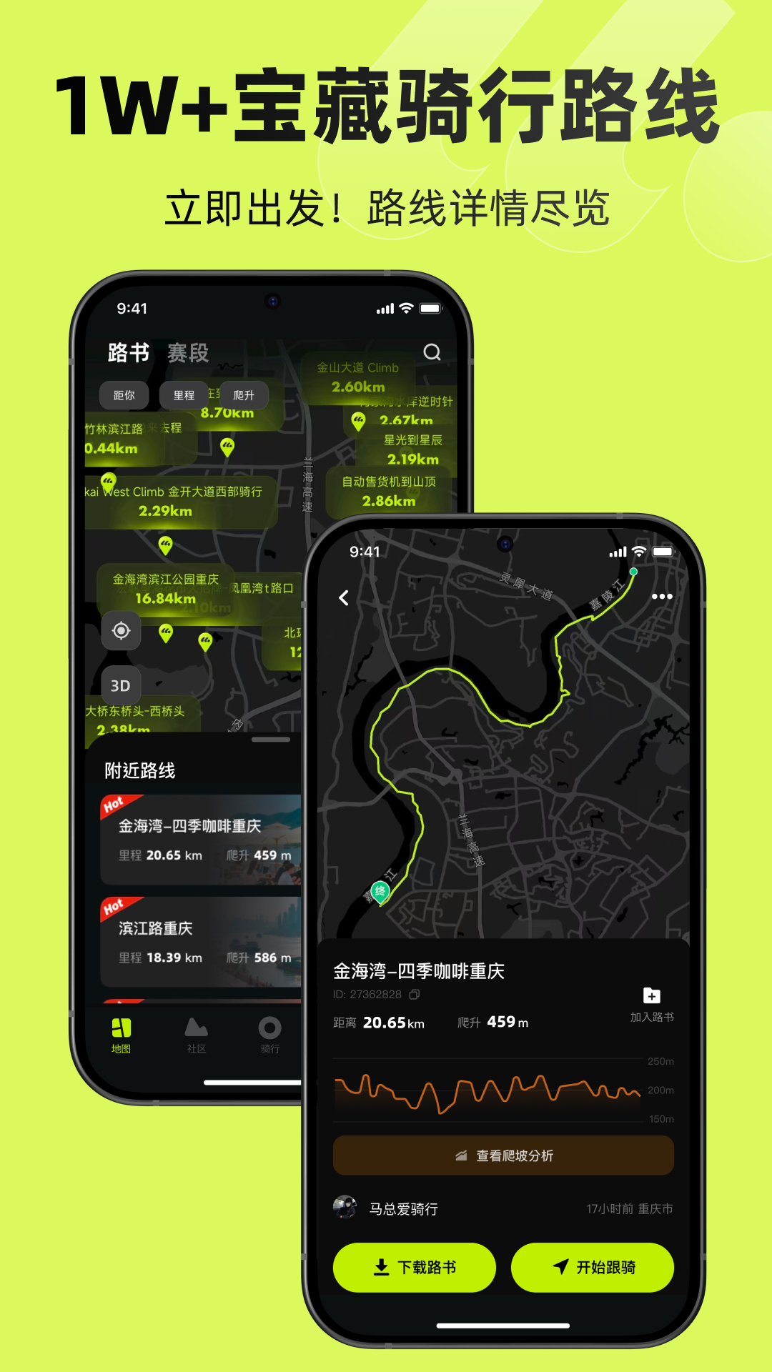 际刻骑行 截图 1