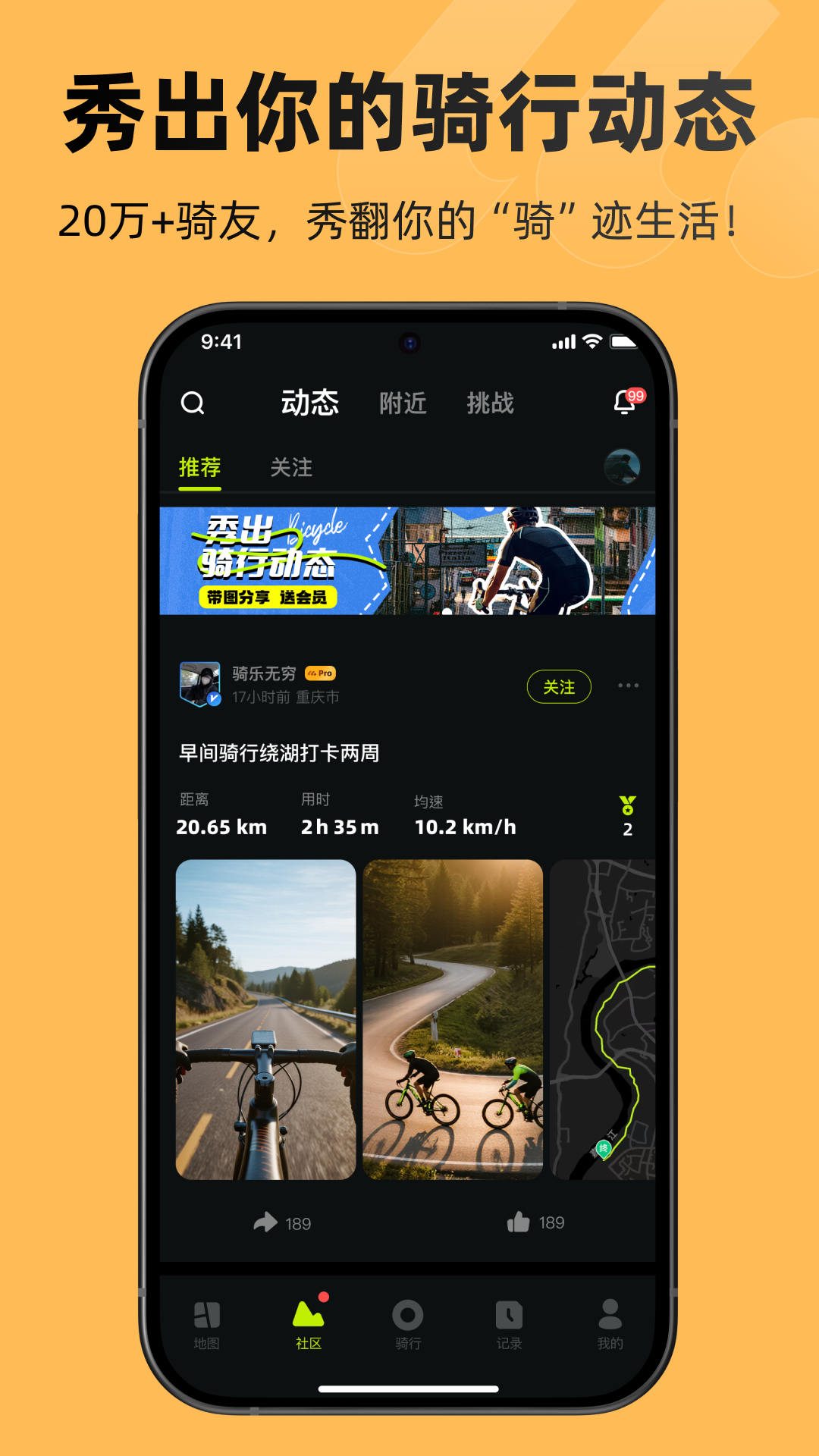 际刻骑行 截图 2