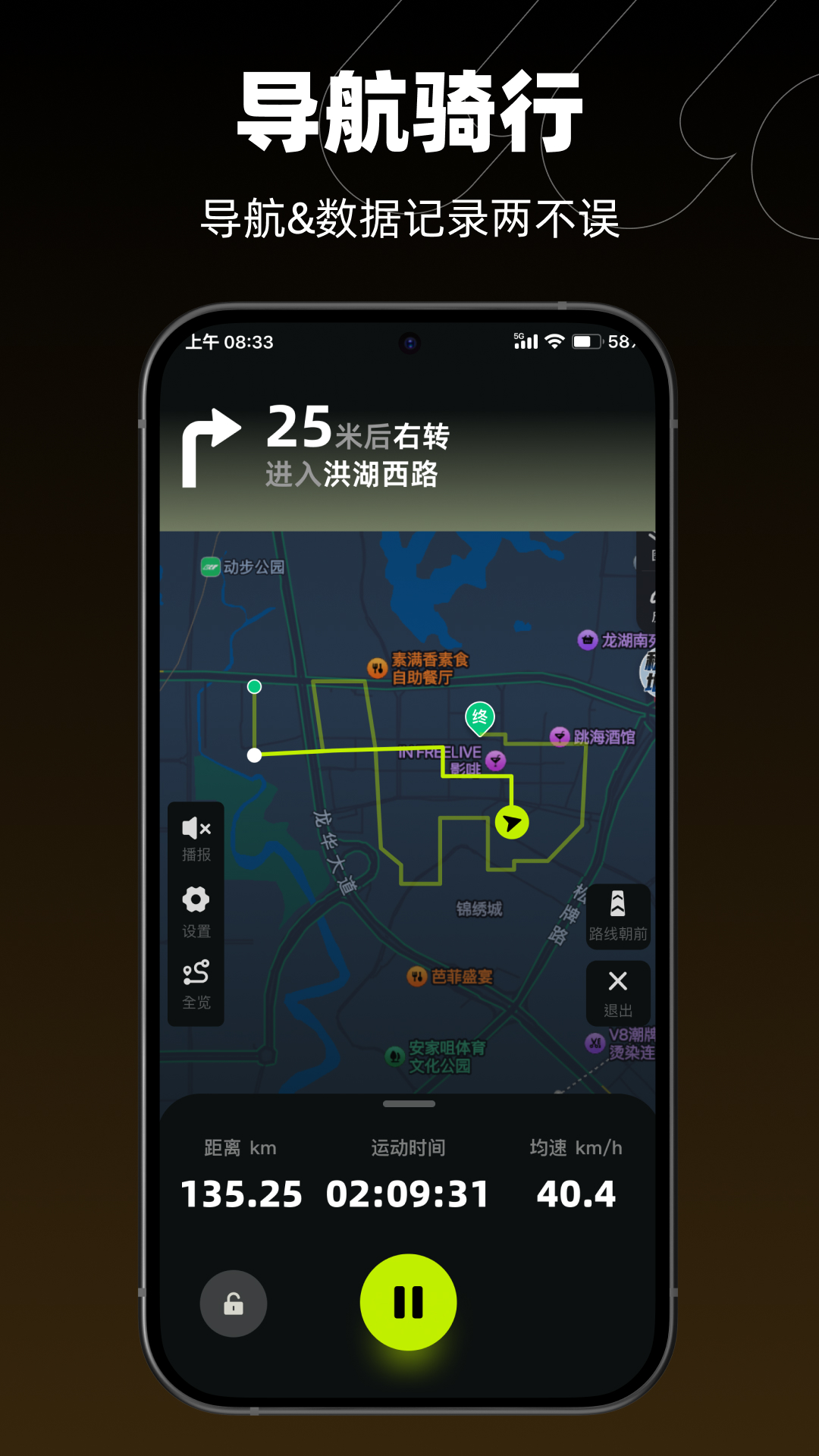 际刻骑行截图