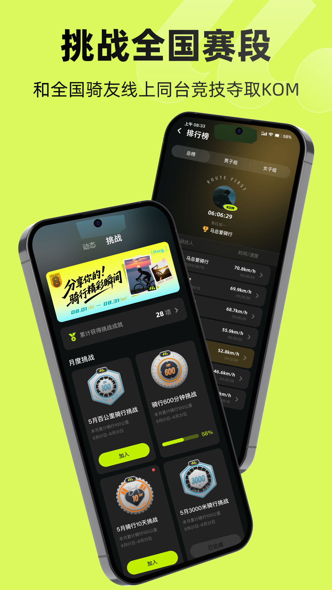 际刻骑行 截图 5