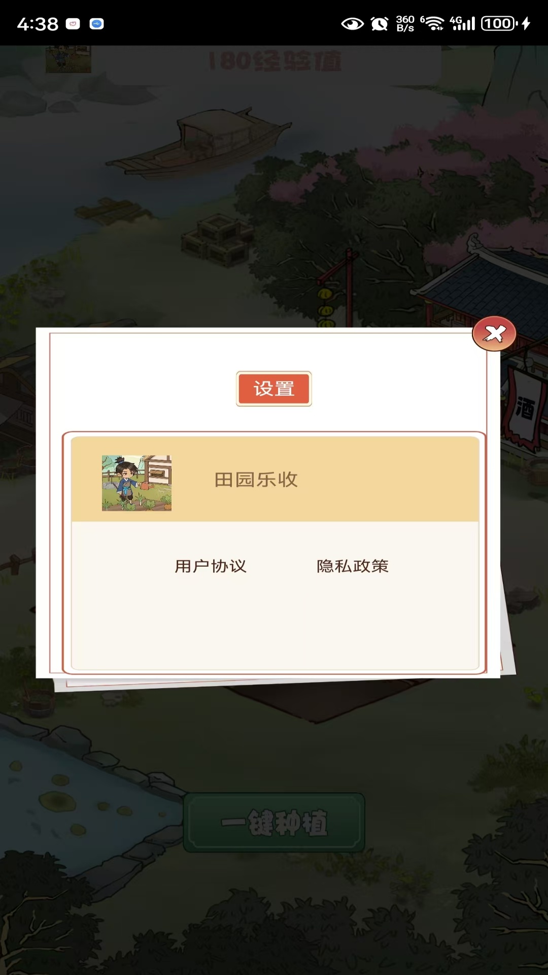 精彩截图-田园乐收2025官方新版