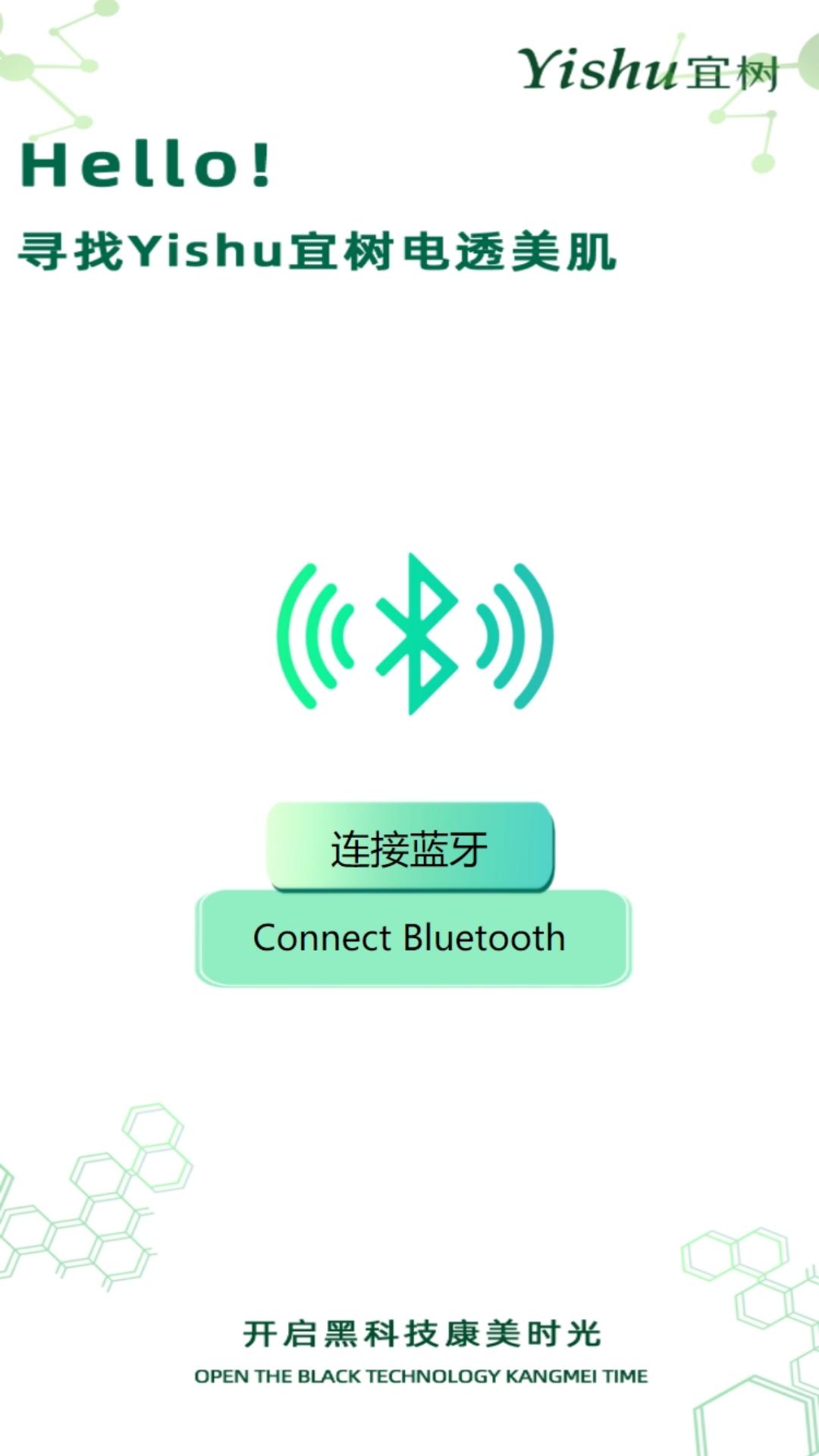精彩截图-Yishu宜树康美2025官方新版