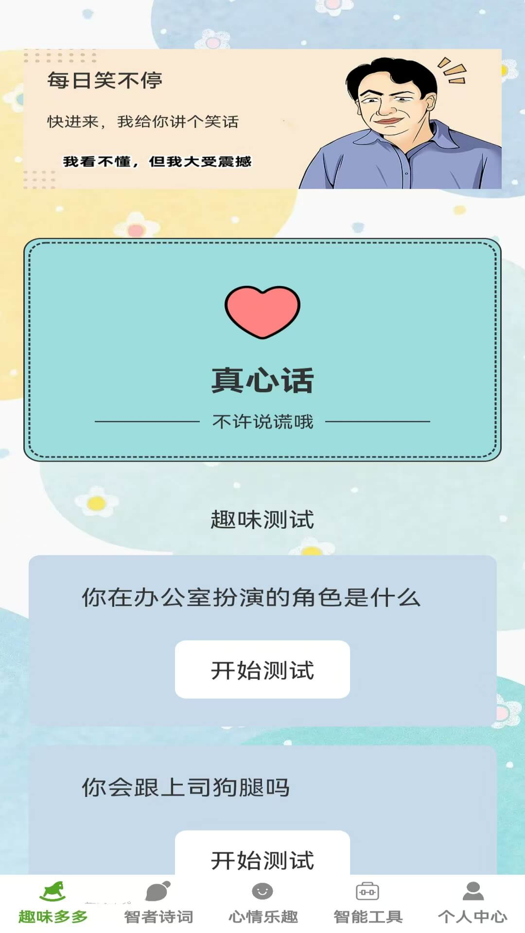 口袋乐翻天安卓版高清截图